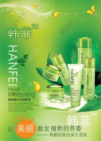 韩菲化妆品广告图片