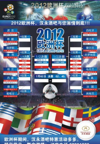 2012欧洲杯赛程对决表图片