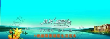 房地产海报清新湖景湾图片