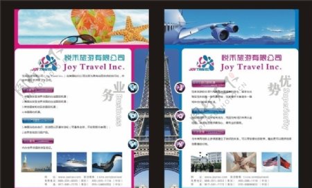 悦禾旅游有限公司单页图片