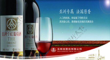 五粮液亚洲干红葡萄酒图片