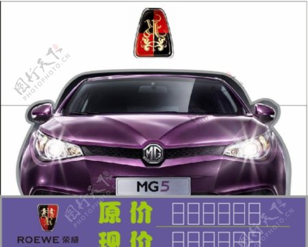 MG5车顶卡图片