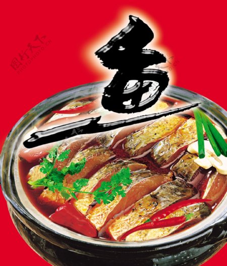 火锅鱼图片