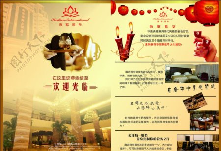 海联国际大酒店宣传册图片