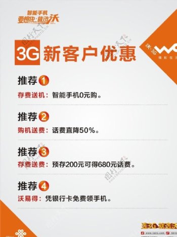 联通新客户3G优惠海报图片