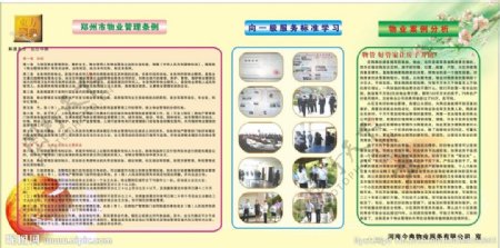 郑州市物业管理条图片