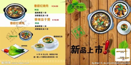 饭店宣传新品上市图片