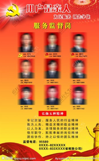 中国邮政服务监督岗用户是亲人图片
