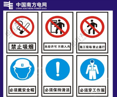 中国南方电网安全标识图片