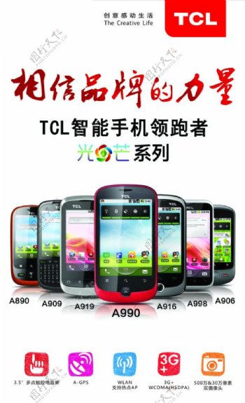 TCL手机图片
