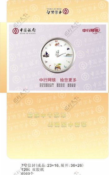 中国银行信封图片