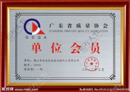 广东省质量协会会员单位图片
