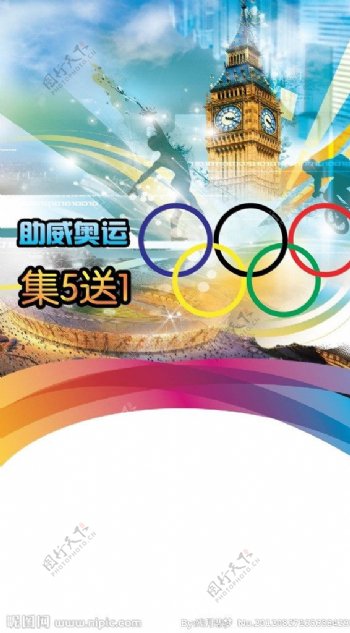 奥运集卡海报图片
