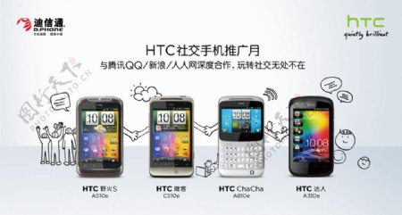 HTC智能社交手机推广月图片