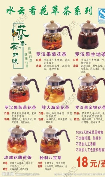 花草茶系类图片