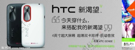 HTC新渴望V海报图片