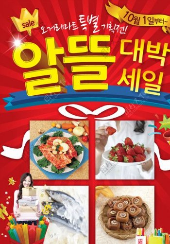 韩国食品类海报图片