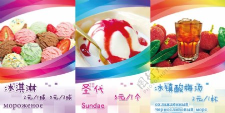 冰淇淋展板价目表图片