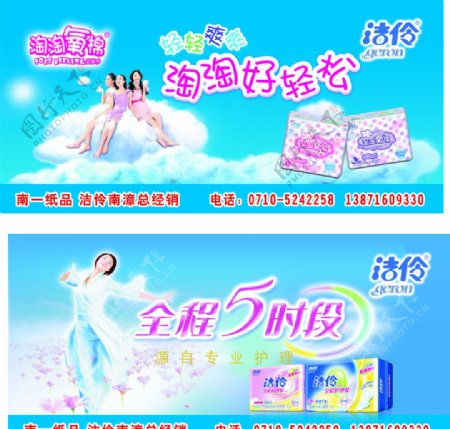 洁伶卫生巾广告图片