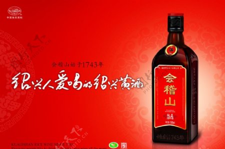 绍兴会稽山酒黄酒图片