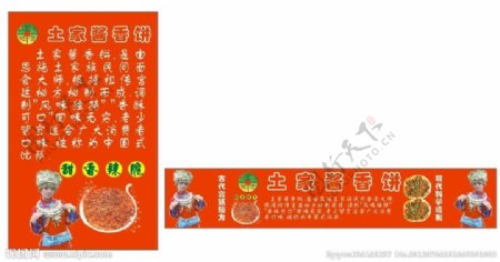 杭州土家酱香饼图片