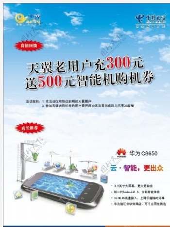中国电信优惠海报图片