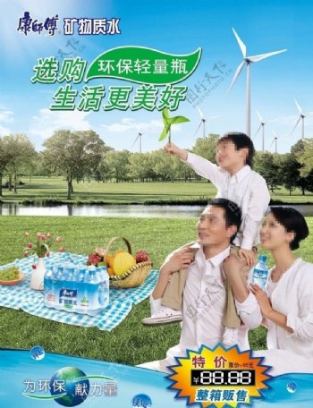2011康师傅矿物质水海报图片