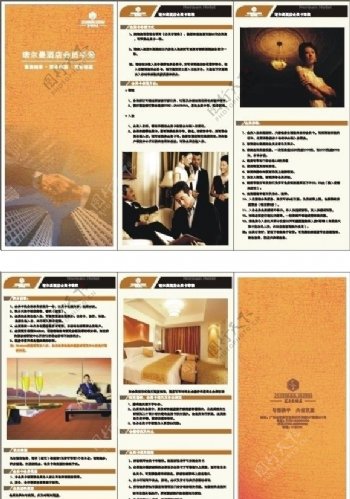 酒店会员手册图片