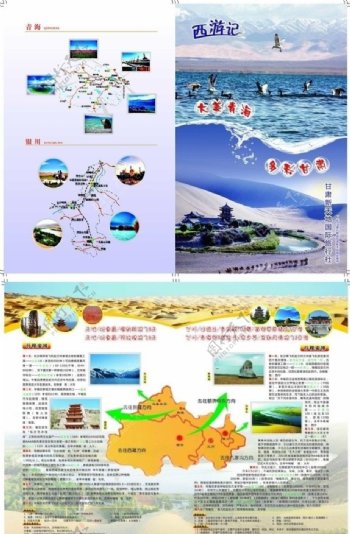 青海甘肃旅游宣传单图片