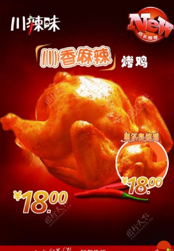 川香麻辣烤鸡图片