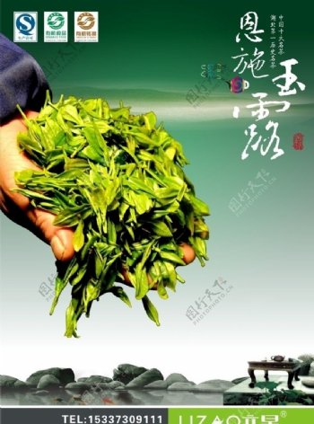 茶叶宣传海报设计图片
