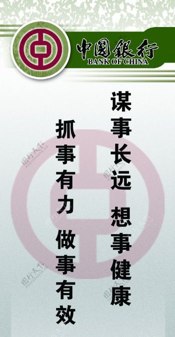 中国银行标语海报图片