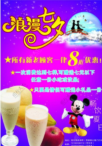 七夕奶茶店宣传单图片