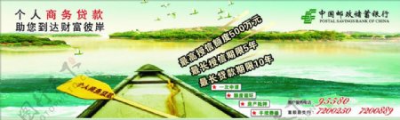 中国邮政储蓄户外广告图片