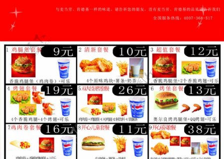 快餐肯德基KFC麦当劳图片