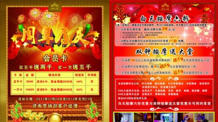 周年店庆按摩广告图片