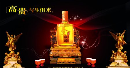 剑南春酒海报图片