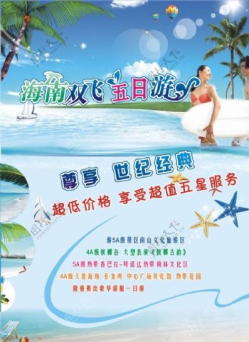 海南旅游宣传海报图片