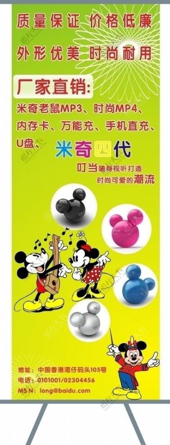 x展架米奇老鼠MP3图片