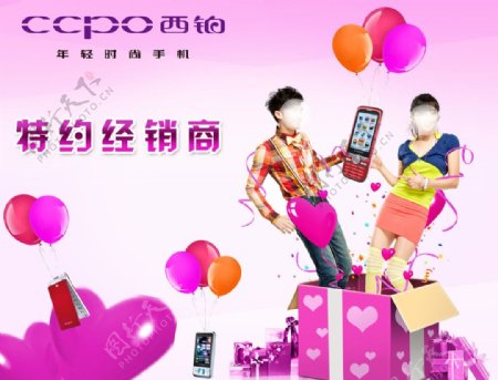 CCPO西铂手机海报图片