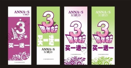 安娜苏3周年店庆海报图片