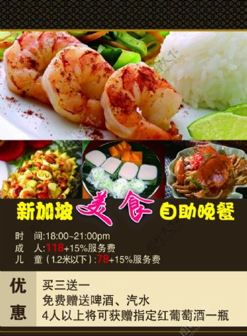新加坡美食海报图片