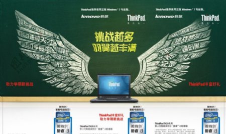 联想thinkPad开学海报图片