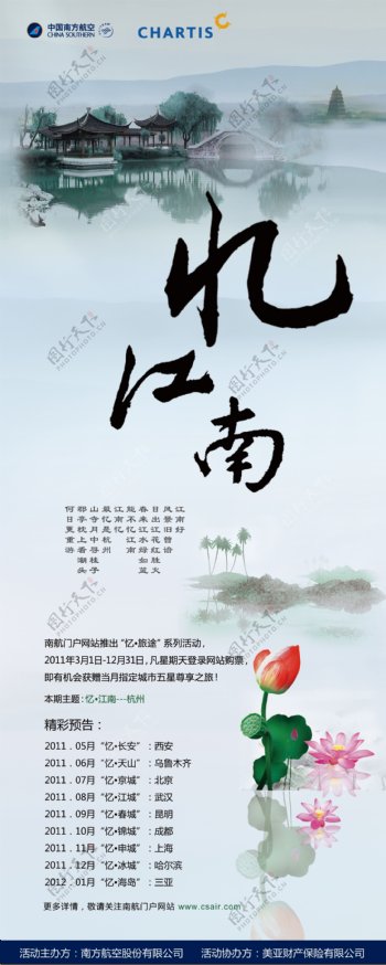 江南旅游易拉宝广告图片