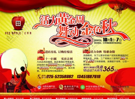 红苹果国庆广告图片
