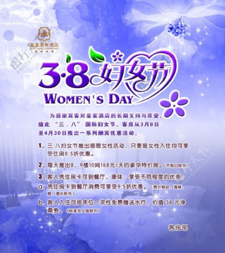 38妇女节宣传海报图片