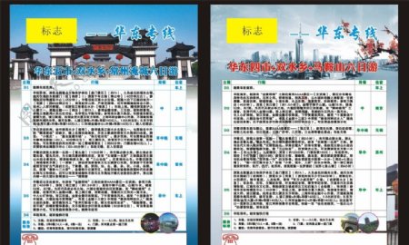 华东五市水乡旅游宣传页图片
