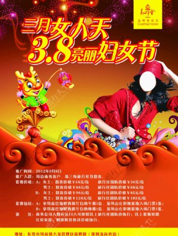 2012龙年38妇女节海报图片