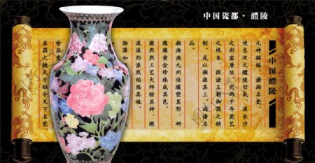 中国官窑瓷器海报图片