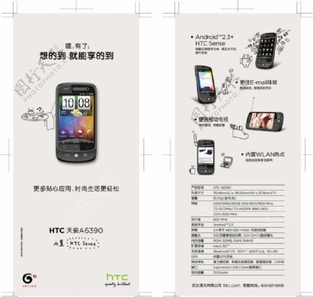 HTC手机A6390图片